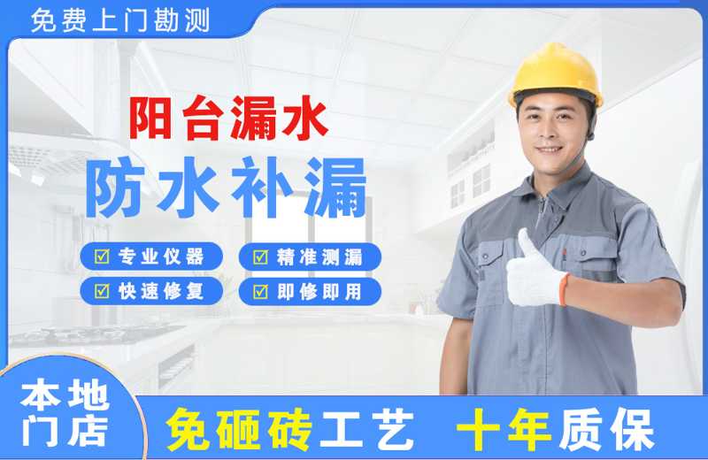 芒康阳台漏水维修