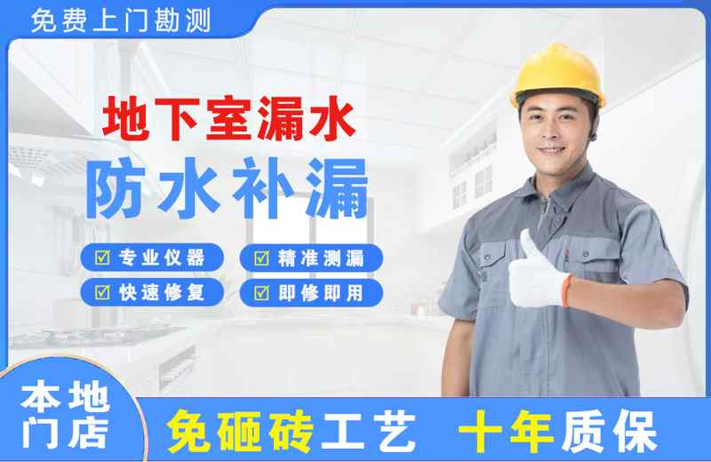 芒康地下室漏水维修